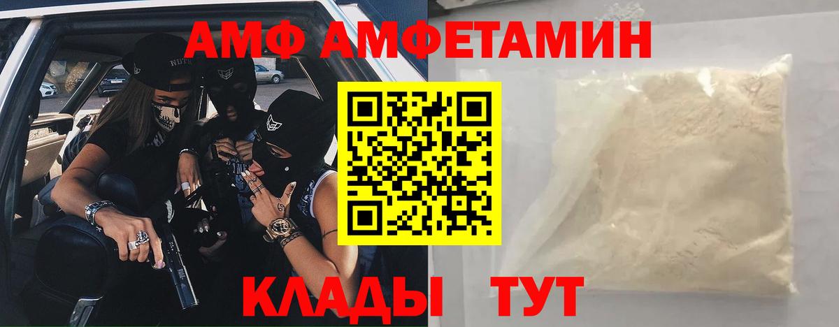 Новотроицк  АМФ 98%  АМФЕТАМИН  Вход с VPN 