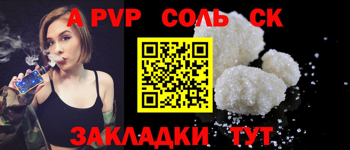 Альфа ПВП крисы CK Новотроицк