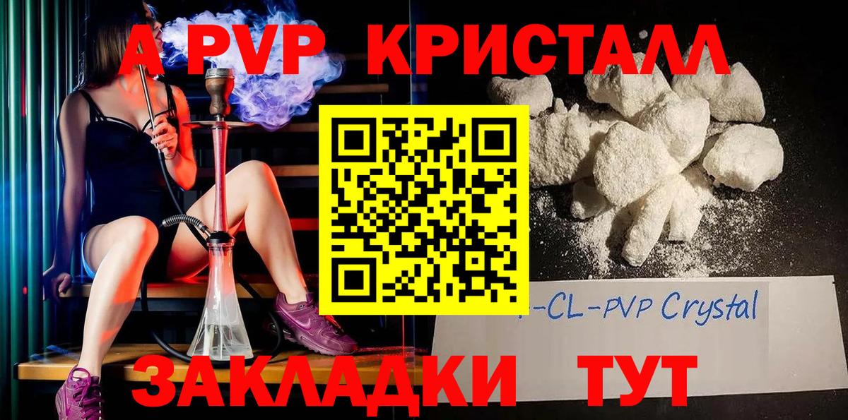A-PVP крисы CK  Alfa_PVP Crystall  A-PVP  Вход с VPN  Новотроицк 