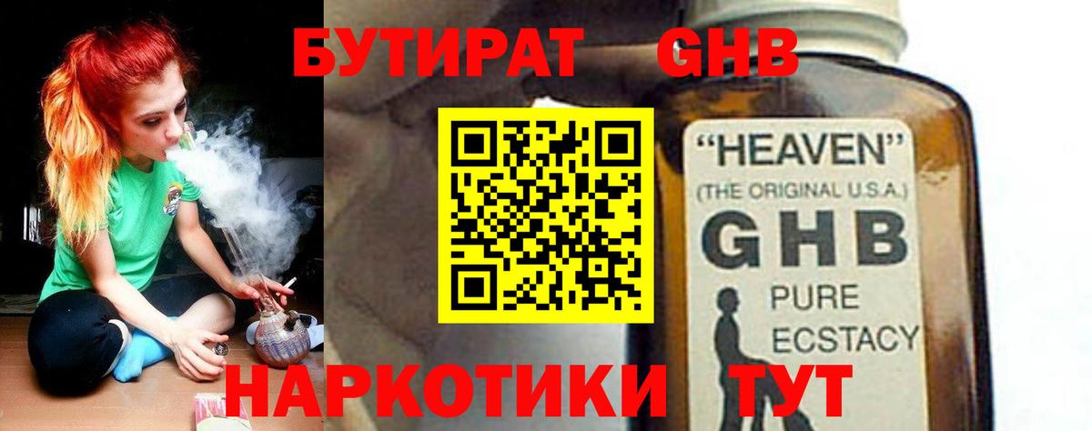 Бутират  Вход с VPN  Новотроицк  БУТИРАТ бутик 