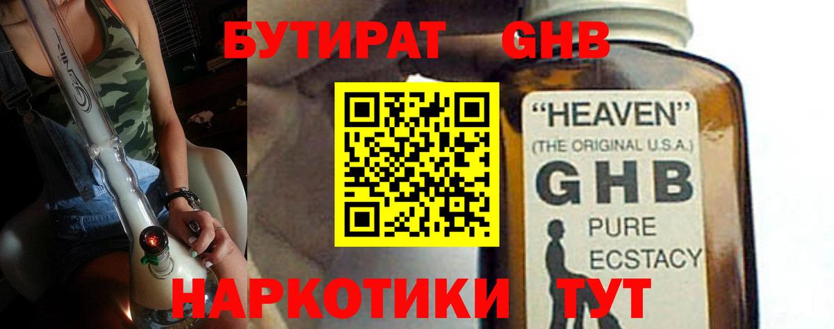 БУТИРАТ буратино Новотроицк