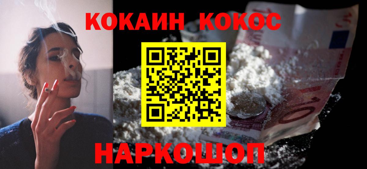 COCAIN 99% Новотроицк