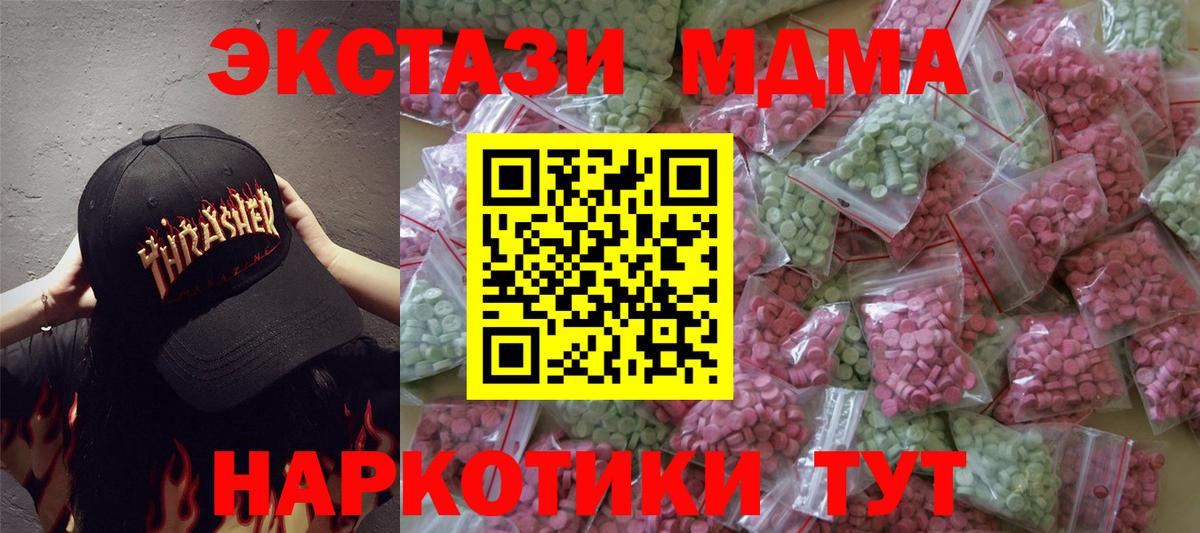 Новотроицк  ЭКСТАЗИ 300 mg  Экстази Дубай  Ecstasy  Вход с VPN 