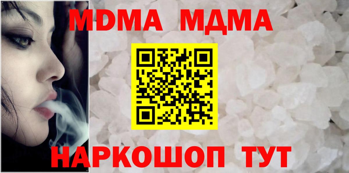 МДМА Molly  МДМА Molly  Вход с VPN  MDMA  Новотроицк 