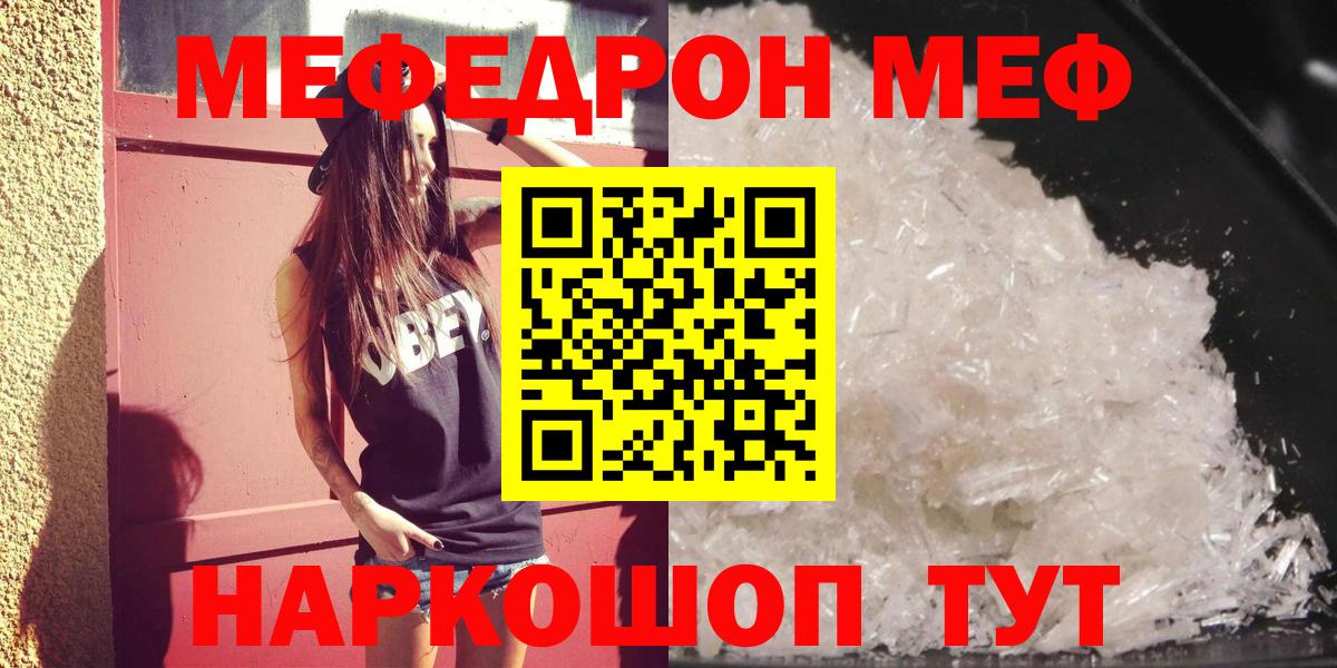 МЕФ VHQ  Меф  Вход с VPN  Новотроицк  Меф  Меф VHQ 