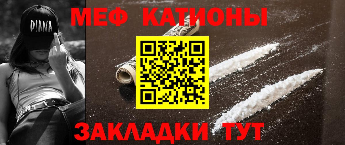 Меф мяу мяу Новотроицк