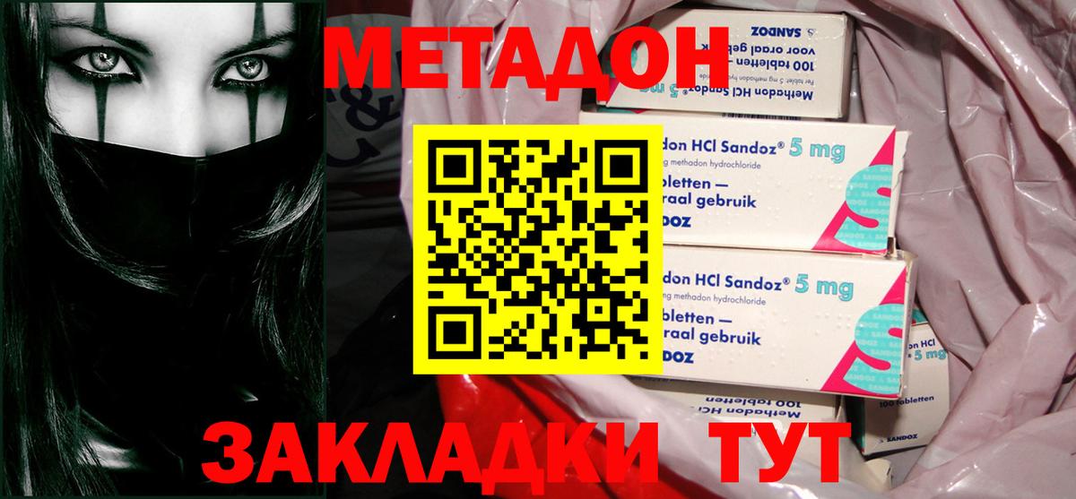 даркнет наркотические препараты  блэк спрут ССЫЛКА  Новотроицк  МЕТАДОН methadone  Вход с VPN  Метадон мёд 